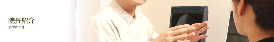 痛みをガマンしない。痛み・しびれ治療の専門医が患者さまの痛みを和らげます。